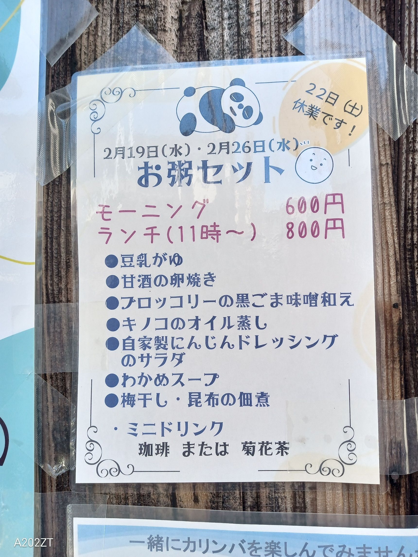 【今日のお外lunchと言うかお外お粥】パンダの寝床