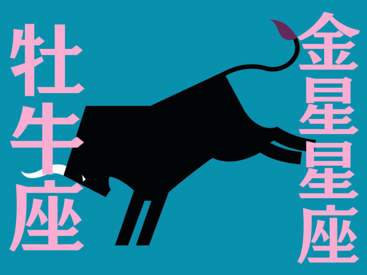【牡牛座】2025年3月の全体運・対人運・開運アクション|能勢みやびの金星占い