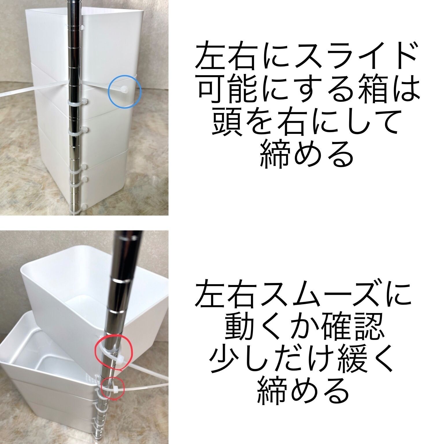 スライドしたい箱は結束バンドを緩めに締める