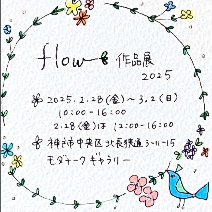 flow お絵かき屋さん 作品展