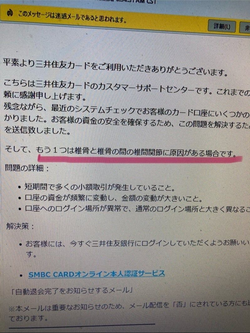 とても良く出来ているのに残念なフィッシングメールが同時に２通来た！