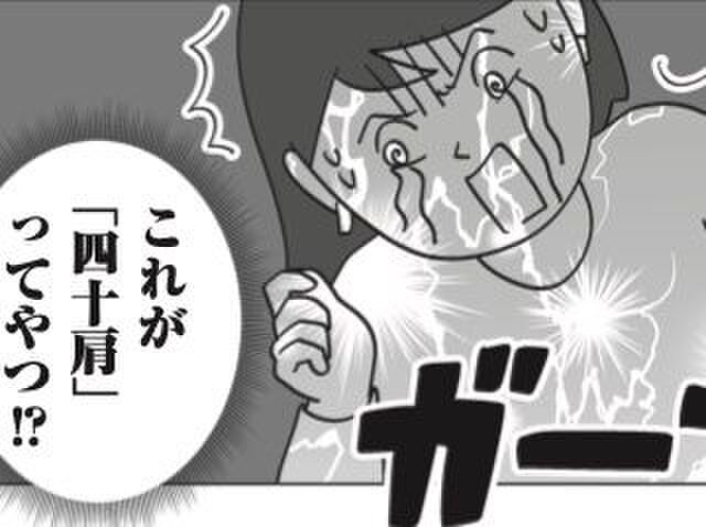 その四十肩、巻き肩を改善しないと肩が上がらなくなるよ!【10秒筋膜ほぐしマンガ #32】