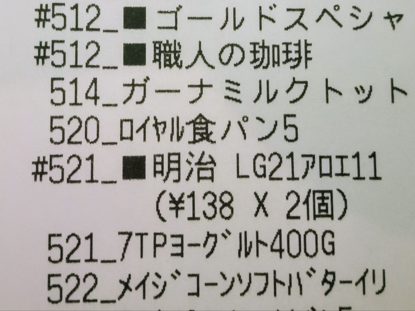 食料品は対象商品《■マークが対象商品》の購入が少なかったので