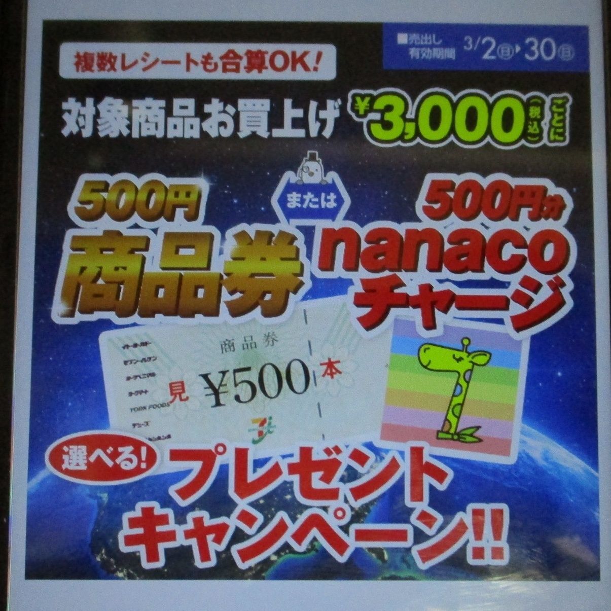 年に3～4回開催される対象商品購入で、商品券がもらえるキャンペーンで賢く購入