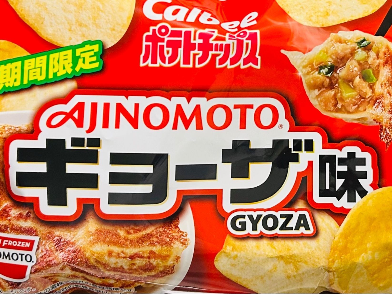 「さーて、今日のおやつは…GYOZA」【セブンイレブン】味の素とカルビーのコラボなポテチ