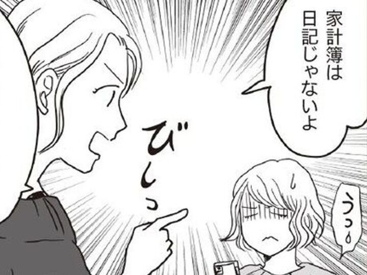 家計簿つけてるのにお金が貯まらない!?ついやってしまう重大な"落とし穴"とは!【お金ビギナーの貯蓄マンガ】