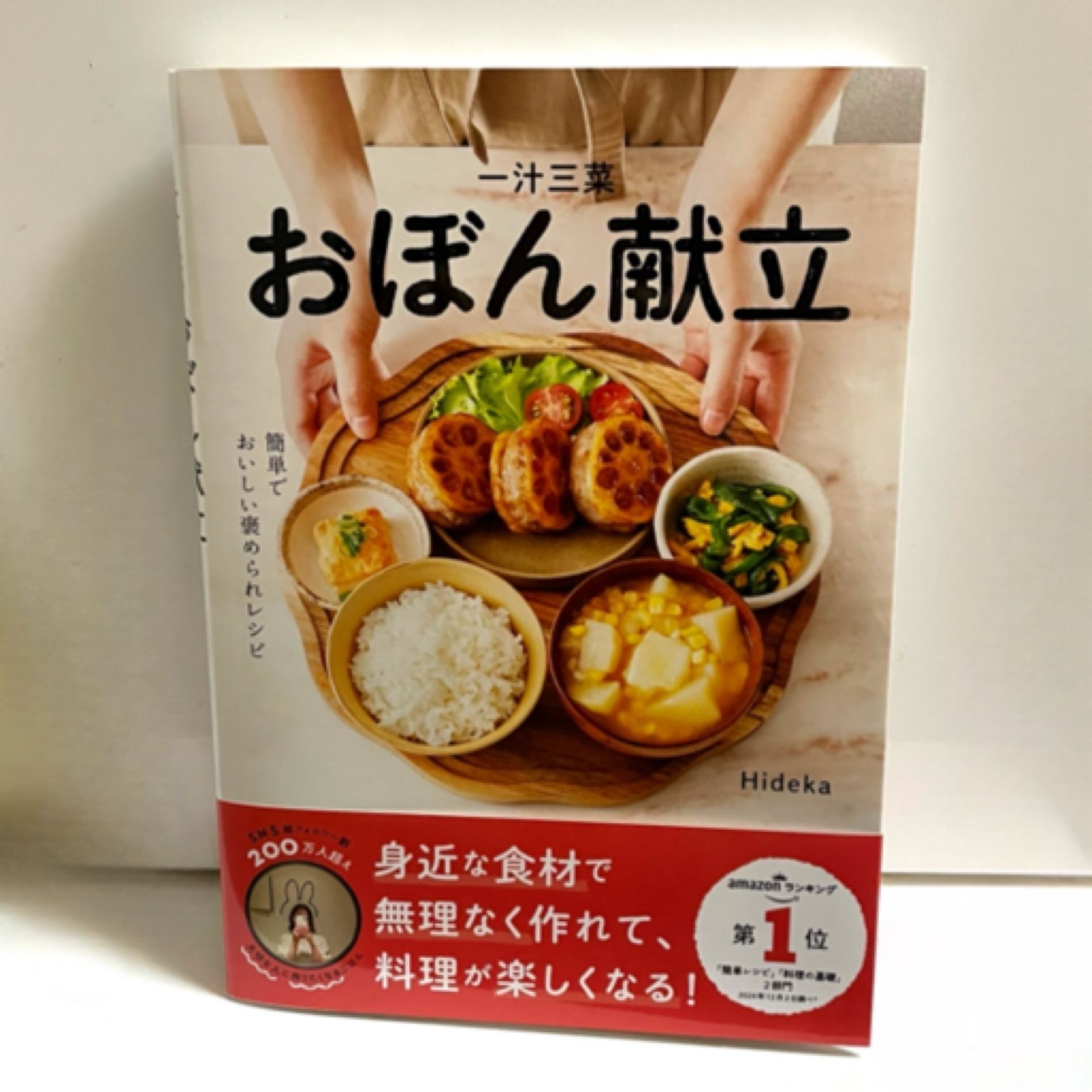 身近な食材で簡単美味しいが実現！「一汁三菜おぼん献立」