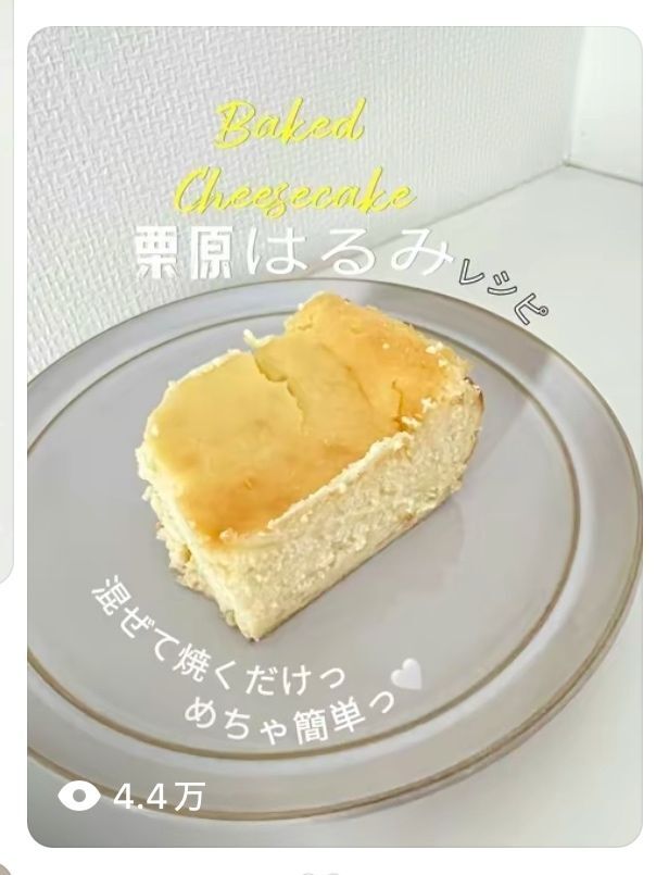 『いいとこ取り』チーズケーキ レシピ