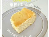 『いいとこ取り』チーズケーキ レシピ