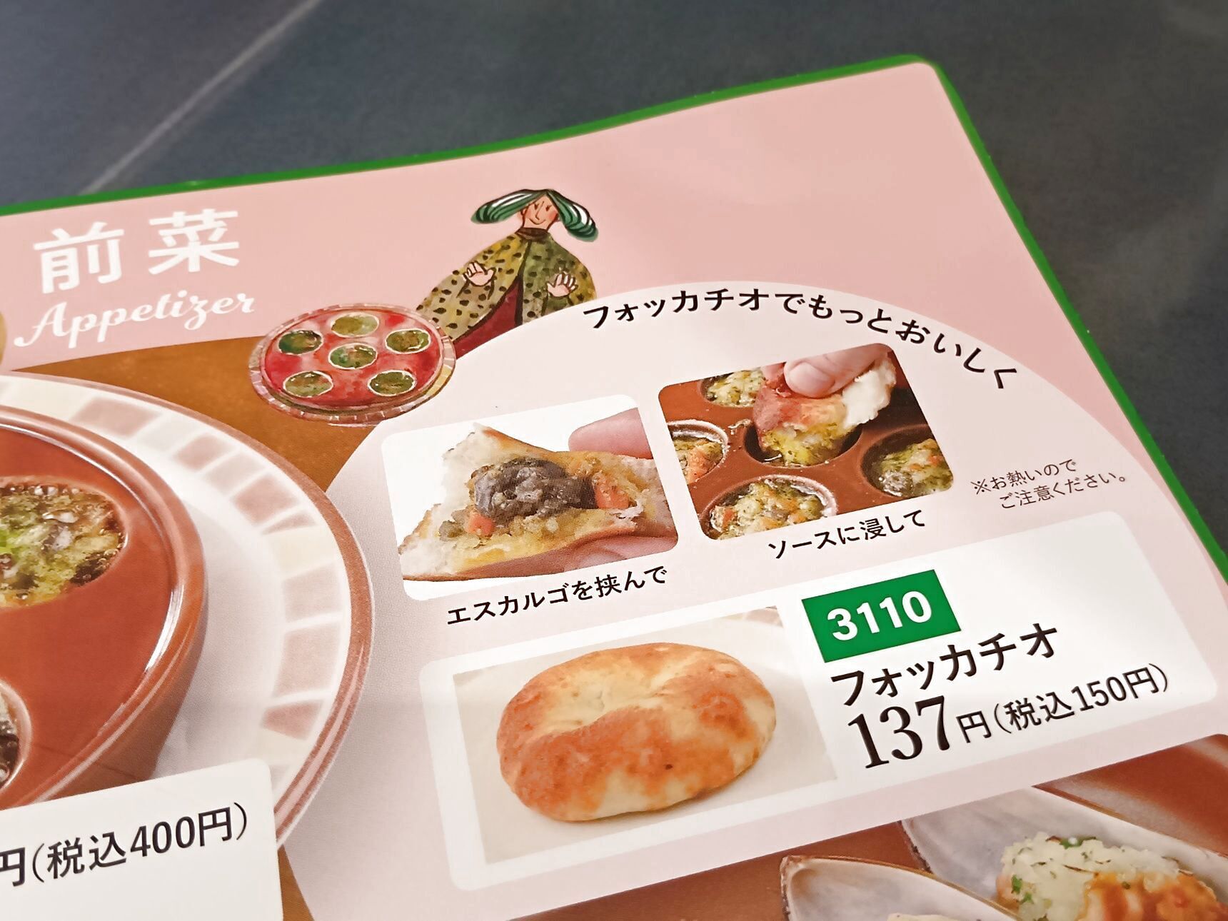 コスパ最強なのは、1個フォッカチオ税込150円！