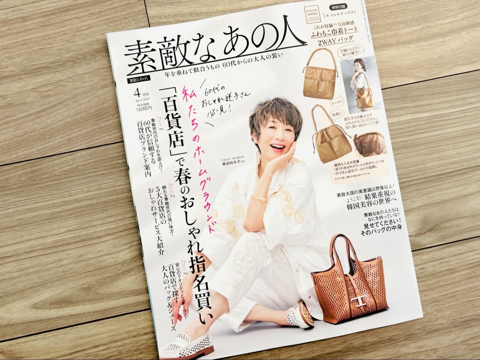 アラフォーにも嬉しい【60代雑誌】付録が今すぐ活躍！