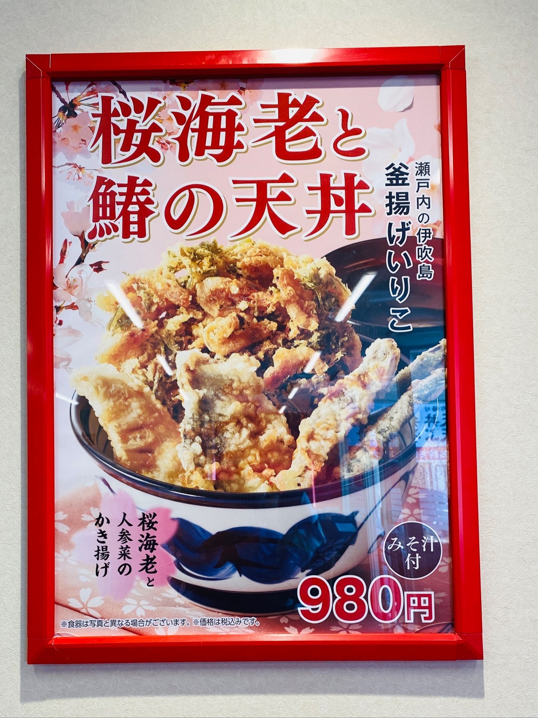 春らしい天丼！揚げたてサクサク！天丼のたれも美味しい