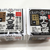 スイーツでもGOODな！？職人（クラフト）豆腐