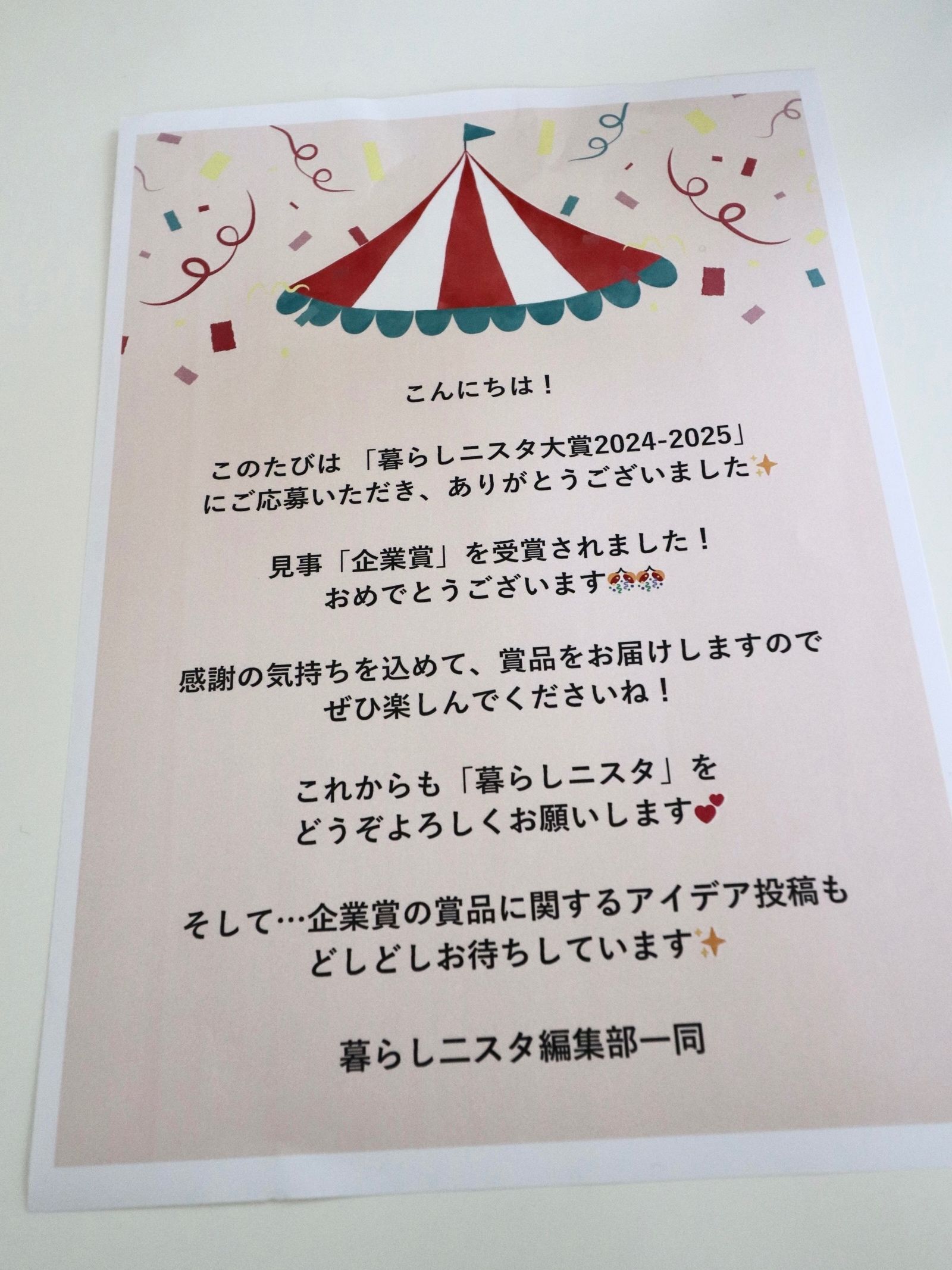企業賞をいただきありがとうございました