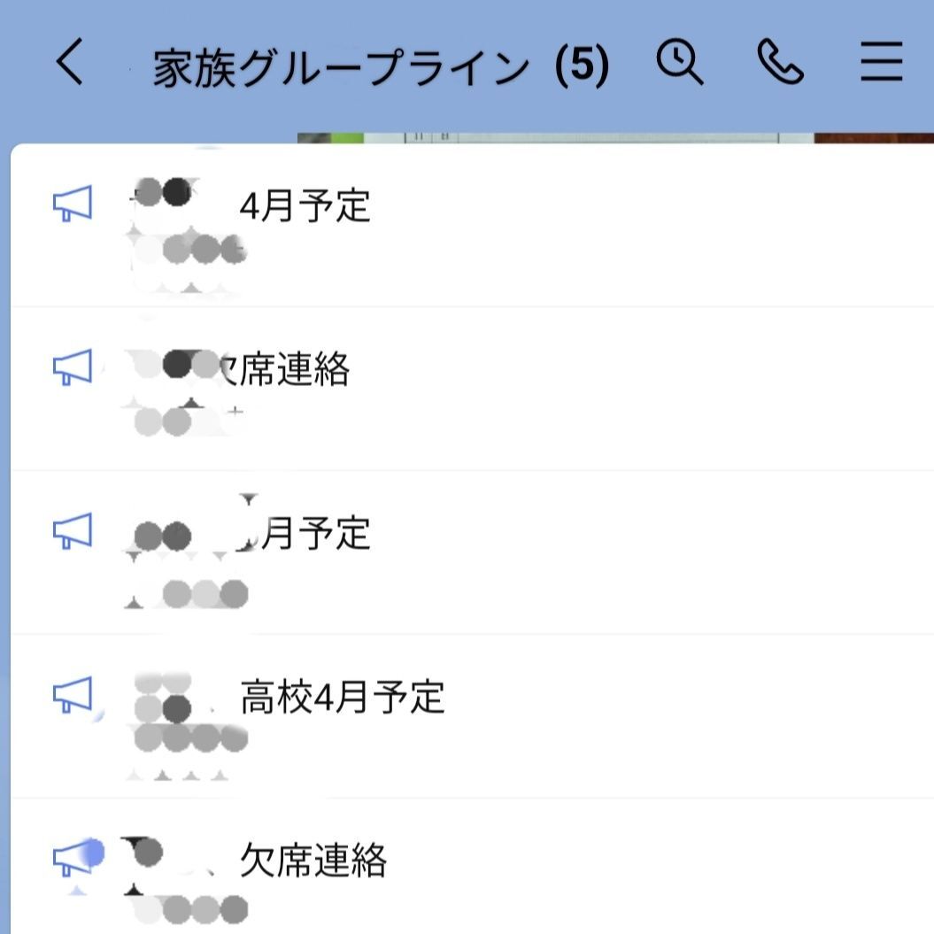 家族グループラインで共有