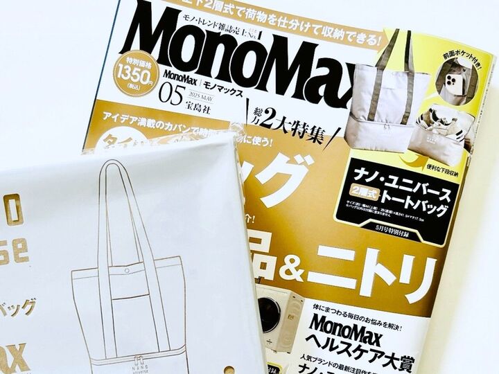 神すぎる!!【40代・50代】初夏に持ちたいブランドバッグをメンズ雑誌の〈付録〉でゲット。ゼッタイ買いのバッグです!
