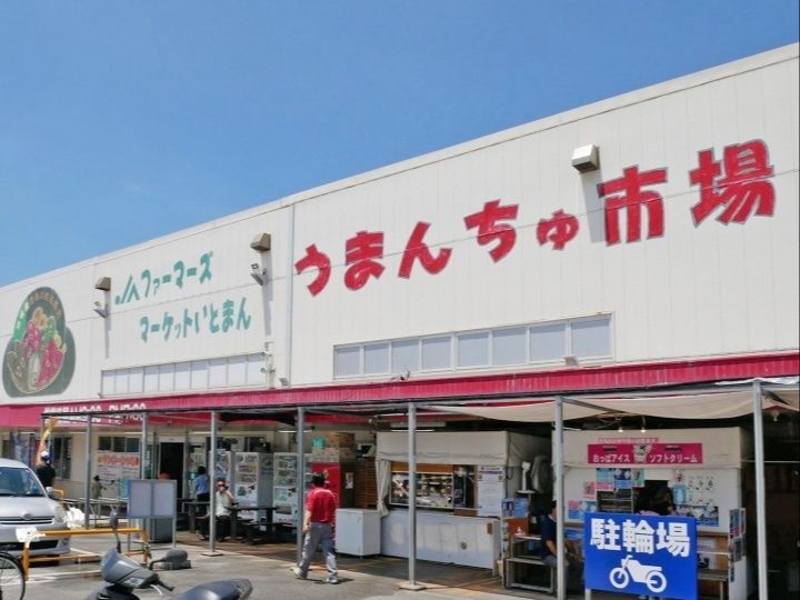 【琉球紀行】糸満市 ファーマーズマーケット「うまんちゅ市場」