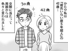 42歳独女×30歳モテ男の恋愛は成立するのか？彼の"悪い"ウワサも聞こえてきて…【40歳からのオトナ婚#4】