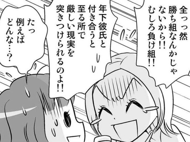 年下彼氏=勝ち組なんかじゃないからね!?そう、悲劇は「あの日」に起こった【40歳からのオトナ婚#5】