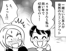 飲み屋で出会った彼は30歳。さすがに年齢差ありすぎて「対象外」だと思っていたけれど…？【40歳からのオトナ婚#2】
