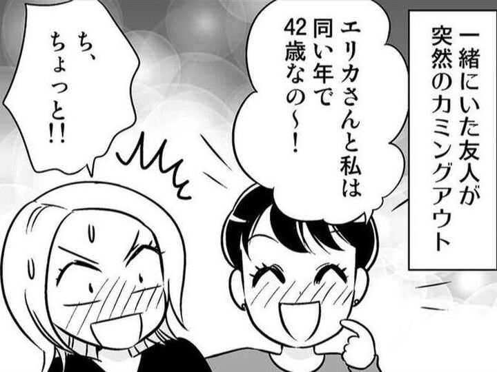 飲み屋で出会った彼は30歳。さすがに年齢差ありすぎて「対象外」だと思っていたけれど…?【40歳からのオトナ婚#2】
