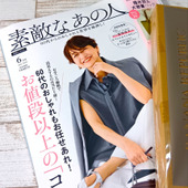 「素敵なあの人」6月号の付録の多機能な袋物が凄い！キャリーケースに取り付けて、旅行中も移動ラクラク！