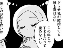 年下彼との交際が順調でも"結婚しない"と決めているワケ。そして交際7年目、彼は告げた【40歳からのオトナ婚#7】