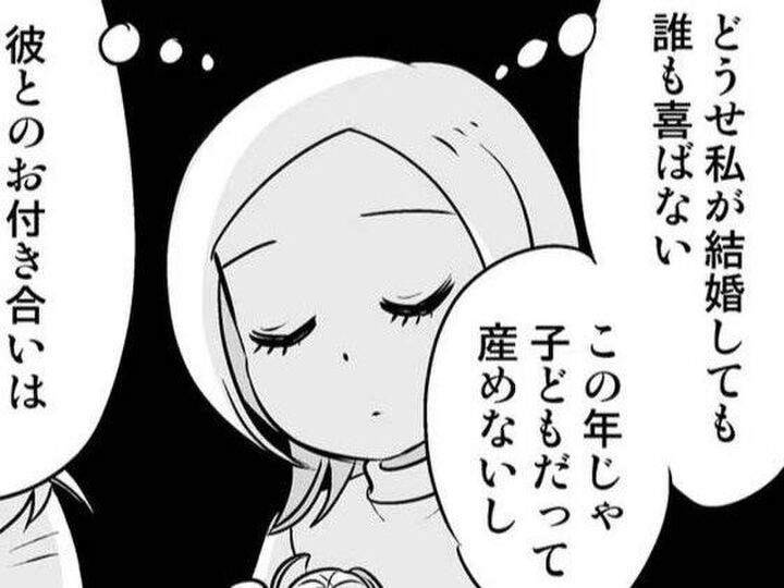 年下彼との交際が順調でも"結婚しない"と決めているワケ。そして交際7年目、彼は告げた【40歳からのオトナ婚#7】