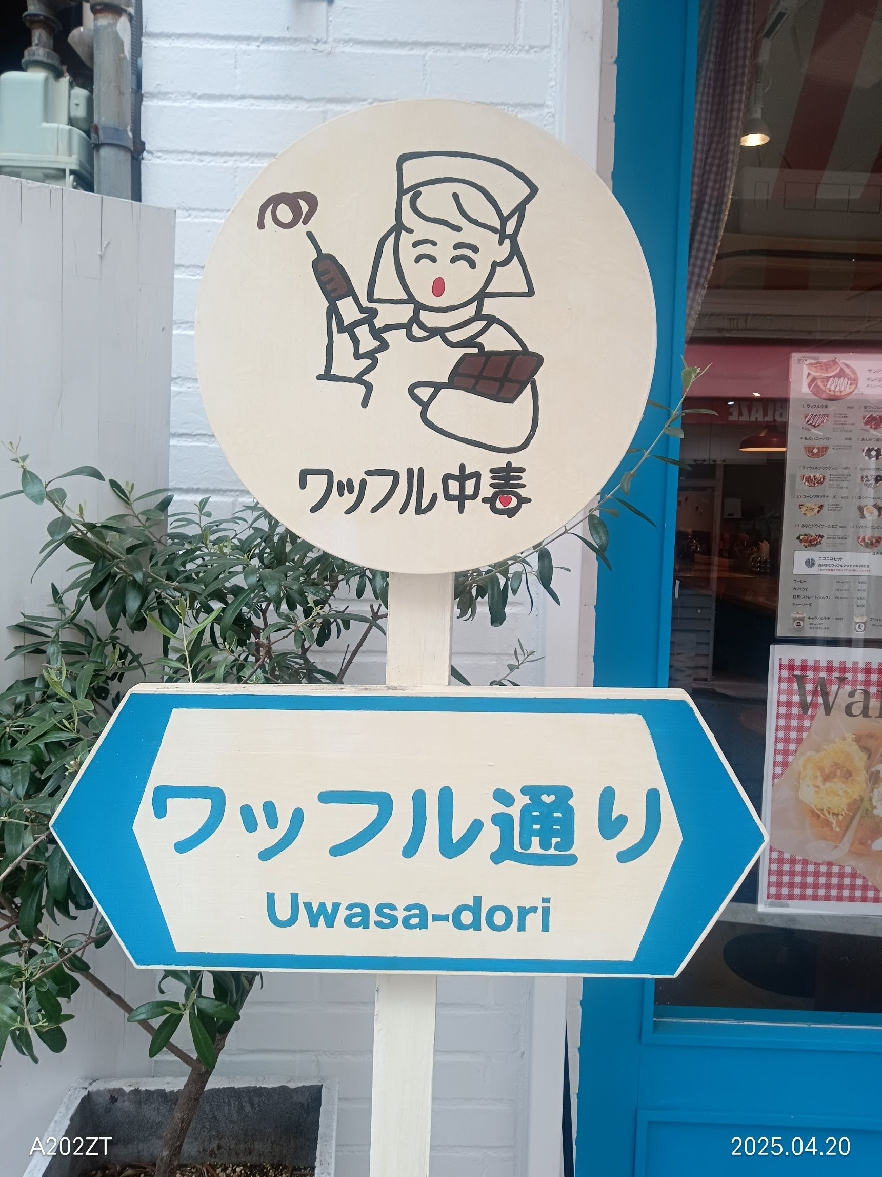 【お外ランチ＆コーヒーブレイク】「ワッフル中毒」