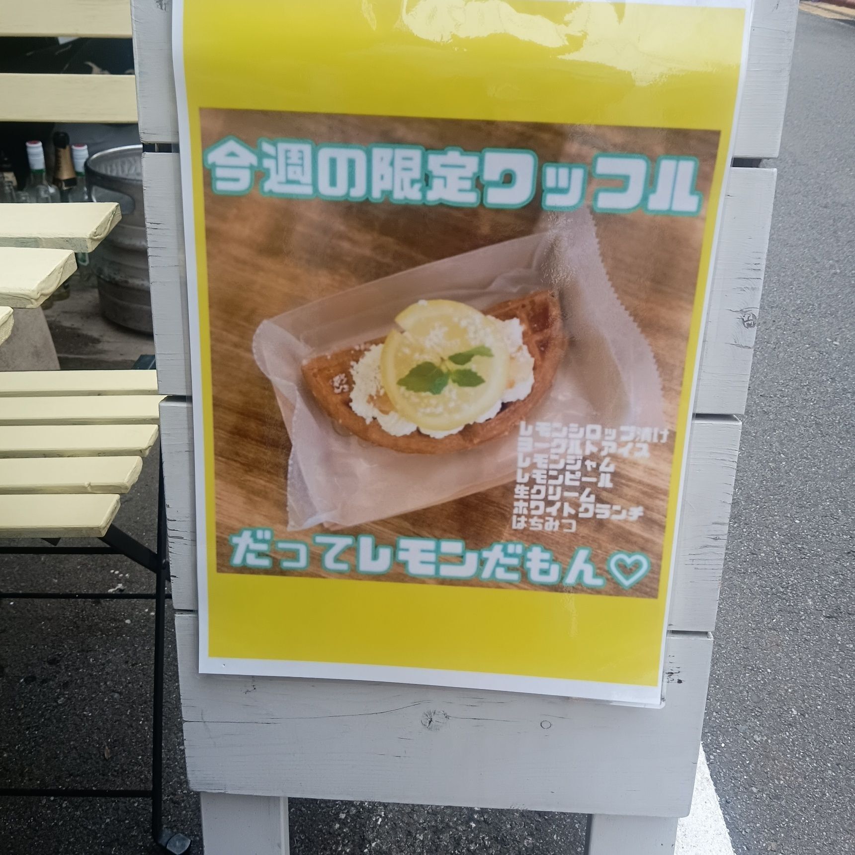 限定メニュー「だってレモンだもん」