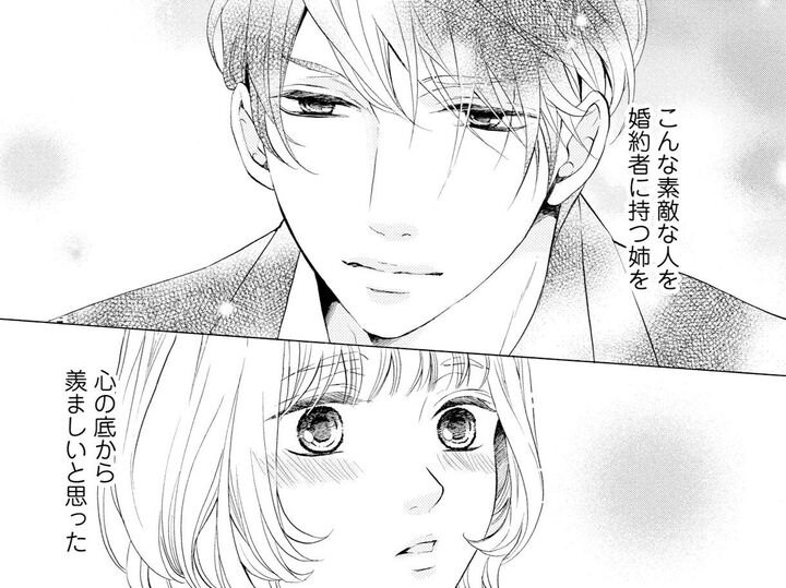 忘れがたい「運命の出会い」。だけど彼は姉の婚約者だった【年上の旦那様#1】