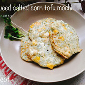 これ作ったらハマる‼のり塩コーン豆腐もち