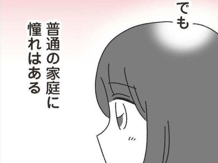自分を曲げてまで誰かに愛されたいとは思わない。それでもやっぱり憧れるのは…【家事は女の仕事だろ#4】