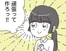 20歳年上の彼との交際がスタート。「重い女」と思われないように張り切ってみたものの…【家事は女の仕事だろ#11】