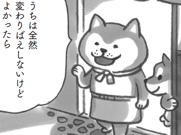 心がいっぱいいっぱいな日もある。「変わりばえしないけど、また来てね」【柴犬食堂#4】