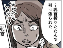 実は授乳の痛みってハンパない！折りたたまれて、引っ張られて…完全に壊れちゃうよ！！