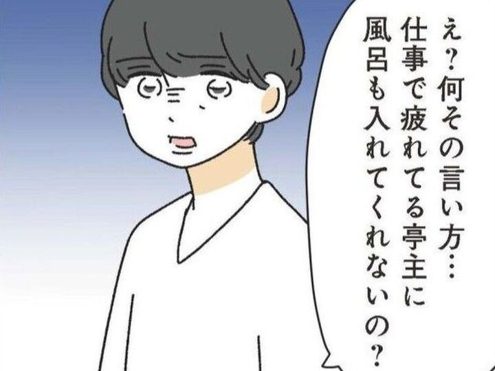お風呂溜めるのなんて、ボタンひとつ押せばいいだけでは?これ、モラハラってやつ…?【家事は女の仕事だろ#17】