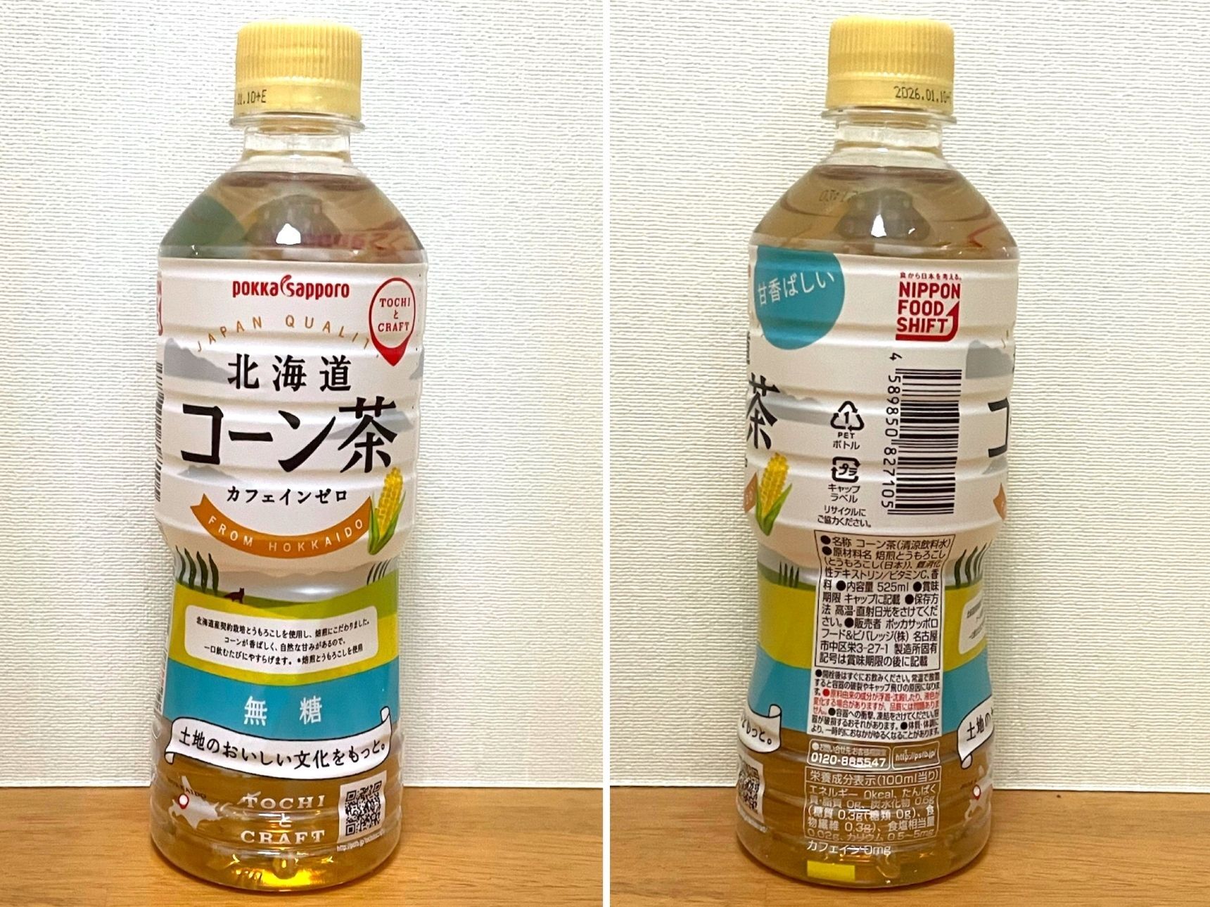 5.北海道コーン茶／ポッカサッポロ 525ml