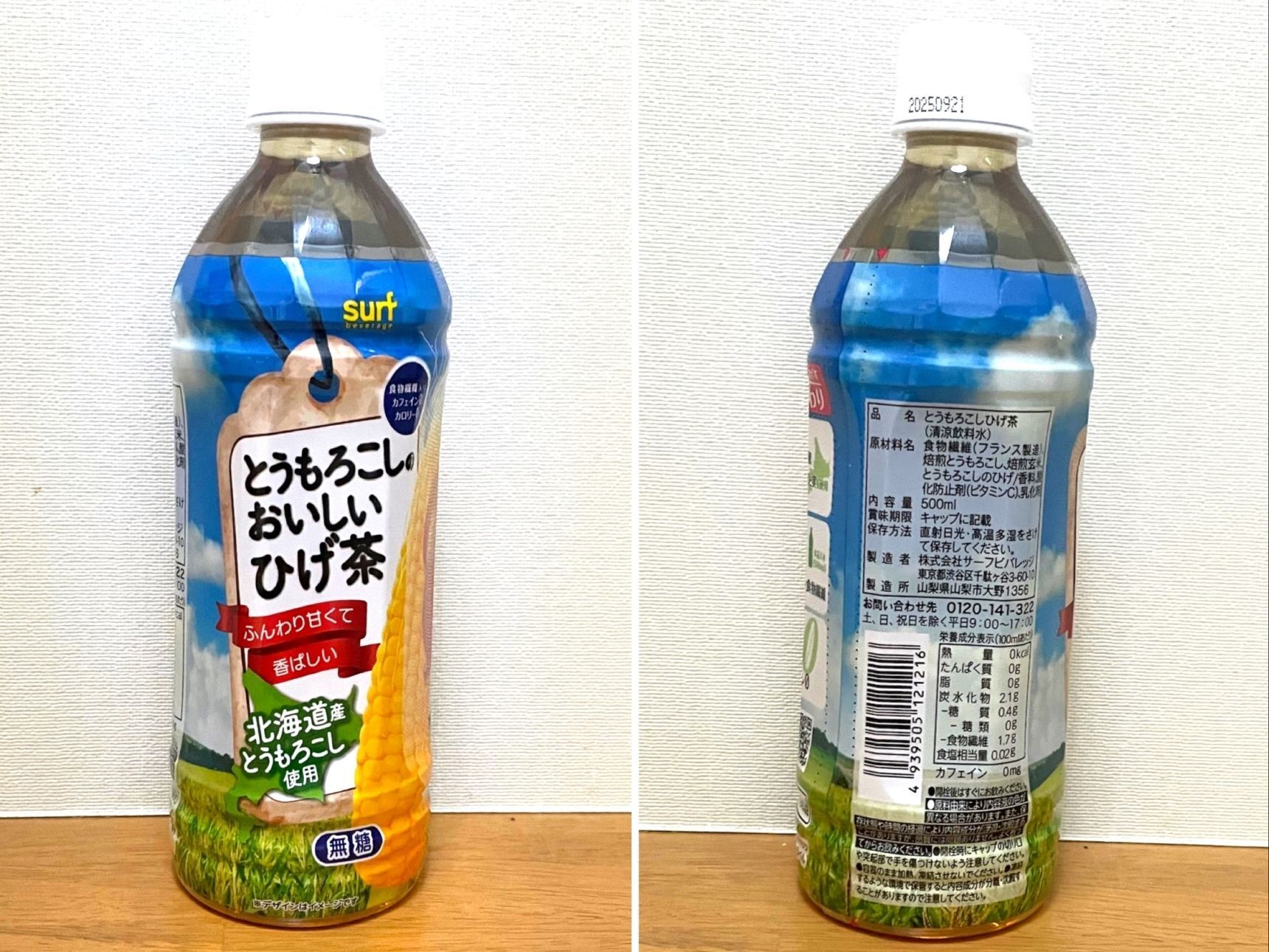 2.とうもろこしおいしいひげ茶／サーフビバレッジ 500ml