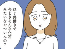 「夫が家事しないんです」→「そんな化石みたいなヤツいるの？」先輩からの容赦ないツッコミ【家事は女の仕事だろ#21】