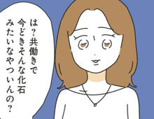 「夫が家事しないんです」→「そんな化石みたいなヤツいるの？」先輩からの容赦ないツッコミ【家事は女の仕事だろ#21】