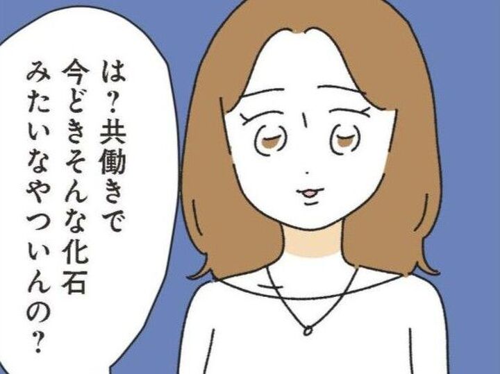 「夫が家事しないんです」→「そんな化石みたいなヤツいるの?」先輩からの容赦ないツッコミ【家事は女の仕事だろ#21】