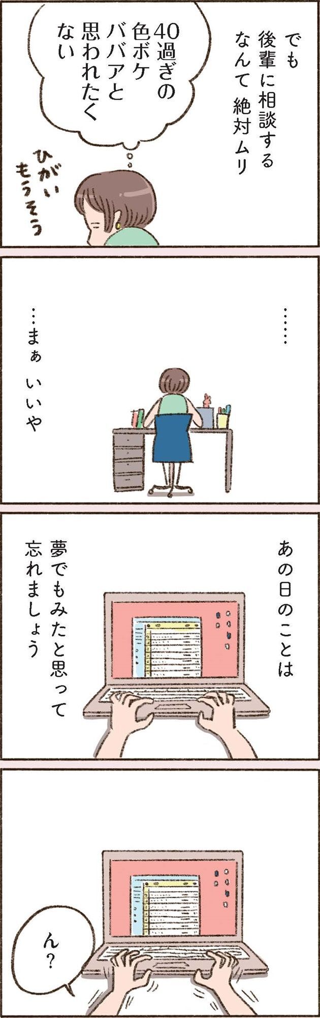 色 ボケ と は