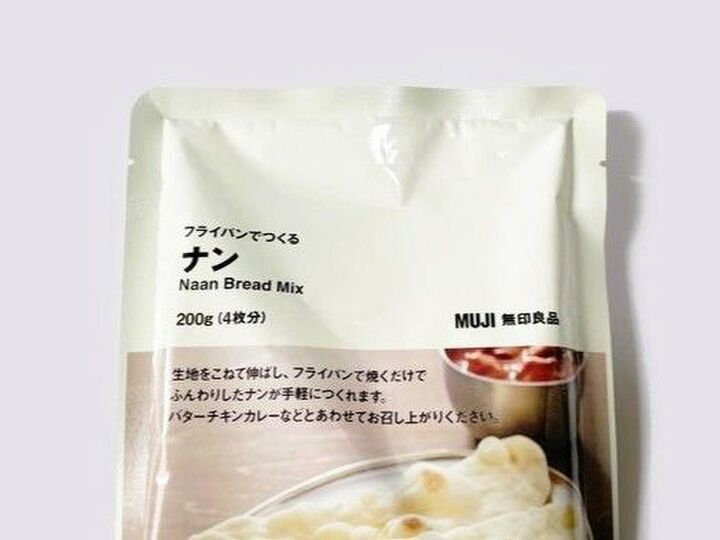 【無印良品】本格的な『ナン』が作れると大人気!さらにアレンジレシピに挑戦してみたら…「最高!!」