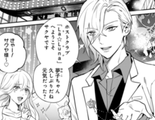 ここは歌舞伎町一番街。今夜もシャンパンコールのあとは…♡【恋味多めのホストごはん#1】