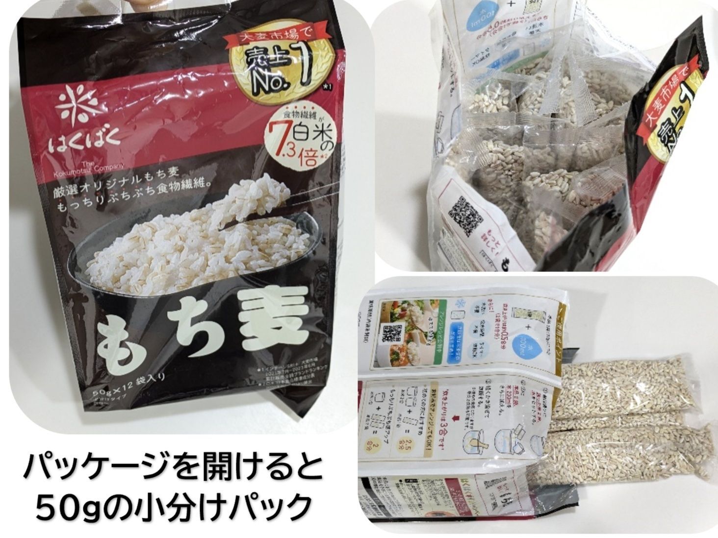 お米の価格急上昇のお助け役に『はくばく もち麦』