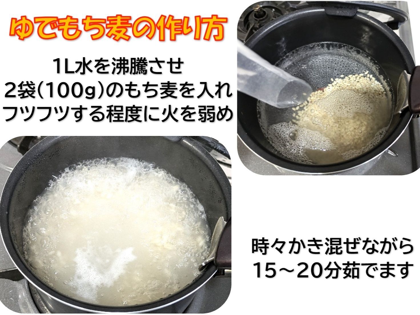 物価高に一役買う【ゆでもち麦】を作る