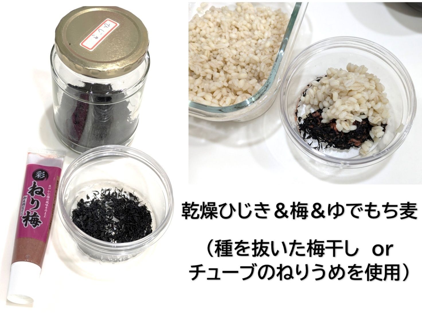 ご飯のお供にもなる【ゆでもち麦】
