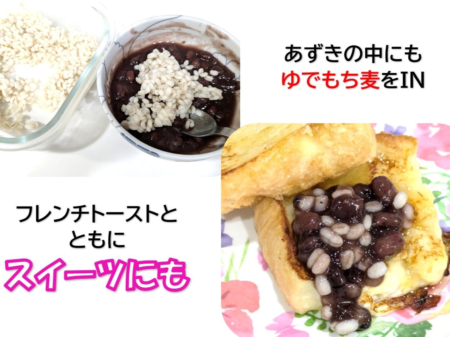 スイーツにもなる【ゆでもち麦】