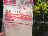排水口の水切りネットの「じゃない」使い方